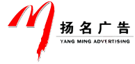 揚名廣告