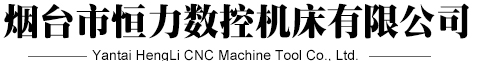 液壓轉臺_數顯轉臺_雙軸轉臺-煙臺市恒力數控機床附件有限公司