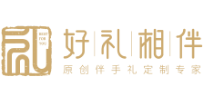 伴手禮加盟_好禮相伴伴手禮-廣州尚美臻品文化科技有限公司