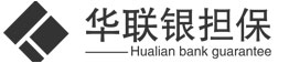 湖南省華聯銀工程擔保有限公司