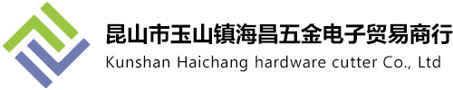 鎢鋼銑刀_鎢鋼銑刀廠家_數控銑刀廠家_選擇昆山海昌五金刀具有限公司