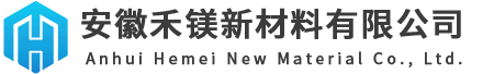 安徽禾鎂新材料有限公司