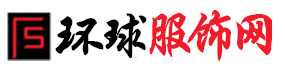 環球服飾網www.hnannews.cn
