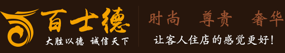 河南酒店用品|酒店用品批發(fā)|酒店用品批發(fā)市場-河南百士德酒店用品有限公司