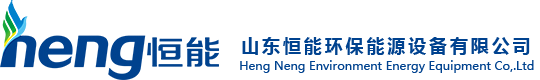 生物脫硫.沼氣脫硫,沼氣提純-山東恒能環保