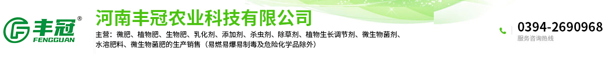 河南豐冠農業科技有限公司