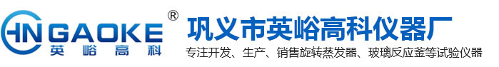 旋轉(zhuǎn)蒸發(fā)儀器,單層/雙層玻璃反應(yīng)釜,高低溫循環(huán)裝置-鞏義市英峪高科儀器廠