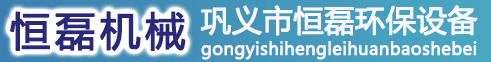 帶式壓濾機_污泥壓濾機_污泥脫水機_帶式過濾機_帶式壓濾機廠家-河南恒磊環保設備有限公司