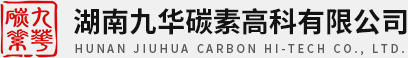 【官網】湖南九華碳素高科有限公司丨碳纖維增強材料設計制造商丨復合材料研發廠家