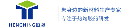 熱熔膠膜_tpu|eva熱熔膠膜_熱熔膠膜廠家-上海恒凝新材料有限公司