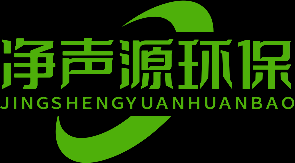 湖南凈聲源環?？萍加邢薰臼且患覍I從事噪聲治理和建筑聲學設計生態環境綜合治理服務的企業,專業從事株洲電梯隔音治理,湘潭中央空調降噪處理,衡陽邵陽冷卻塔噪音治理,岳陽常德大型風機噪聲隔音降噪,張家界空壓機噪聲治理,益陽配電房變壓器噪聲治理,專業郴州永州工廠企業車間噪聲治理,懷化婁底專業機械設備減振降治理,武漢噪音治理隔音降噪公司,孝感噪音治理,立式球磨機的噪聲控制,專業隔音降噪公司,、以及各類機械動力設備減振降噪噪聲治理的公司，同時為客戶提供咨詢與解決方案