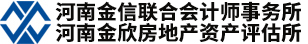 河南金信聯合會計師事務所