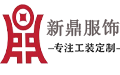 鄭州西裝定制|西服團(tuán)體定做|鄭州職業(yè)裝批發(fā)定制-河南新鼎紡織科技集團(tuán)