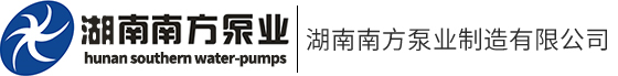 湖南雙吸泵-DG鍋爐給水泵-湖南自平衡多級泵-臥式多級泵-湖南南方泵業(yè)制造有限公司