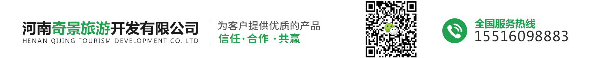 河南奇景旅游開發(fā)有限公司