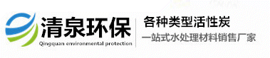 活性炭-蜂窩-椰殼-柱狀-果殼-粉狀-煤質-活性炭價格-清泉活性炭廠家