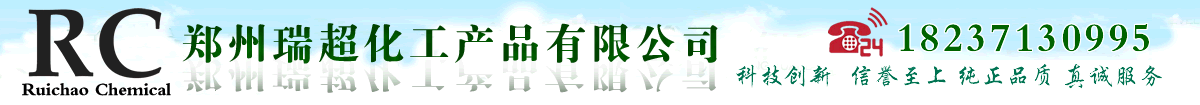 鄭州瑞超化工產品有限公司 【官方授權網站】主要經營：對苯二酚，間苯二酚，硫酸銅，氧化鈰 edta系列等各種化工產品，化工原料