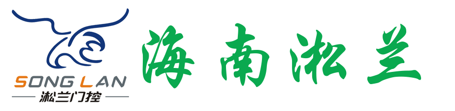 _海南淞蘭裝飾工程有限公司