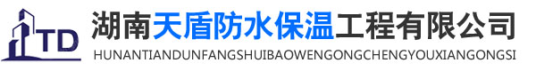 岳陽防水保溫|岳陽發泡混凝土|岳陽泡沫混凝土|岳陽輕質混凝土 - 湖南天盾防水保溫工程有限公司