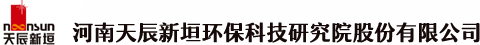 河南天辰新垣環保科技研究院股份有限公司旗下有醫療廢棄物處置、工業危險廢物綜合處置、高端化環保裝備研發、智慧化收運服務、第三方環保服務、 土壤修復、泛固廢板塊七大業務板塊 - 域名未授權