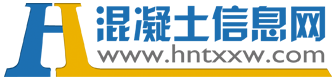 混凝土信息網(wǎng)_打造全面的混凝土網(wǎng)_預拌混凝土_PC構件_混凝土制品_商砼_混凝土外加劑_預制建筑_預制混凝土_商品混凝土