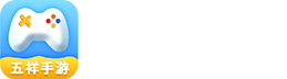 最新手機(jī)游戲下載_安卓手機(jī)軟件下載_五祥安卓網(wǎng)
