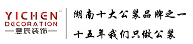 長沙店面裝修_商鋪裝修設計_長沙公裝公司_湖南意辰裝飾