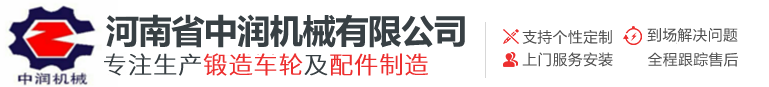 鍛造車輪廠家、鍛造車輪價格、山西鍛造車輪廠家、河南聯軸器_河南中潤機械有限公司