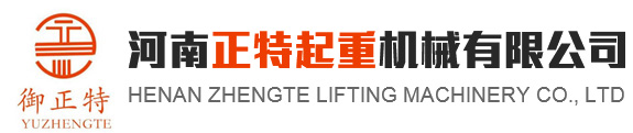 河南卷揚機批發_河南電動葫蘆廠家_河南起重機駕駛室電氣柜價格-河南正特起重機械有限公司