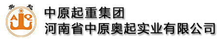 門式起重機(jī)_龍門吊_龍門吊廠家_龍門吊租賃-河南中原奧起