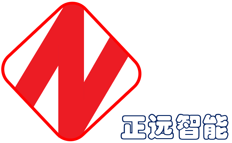 河南正遠智能科技有限公司