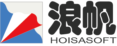 浪帆-浪帆軟件-軟件服務專家-HoisaSoftware
