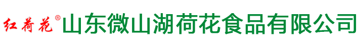 微山湖紅荷花咸鴨蛋-微山湖紅荷花松花蛋-山東微山湖荷花食品有限公司（原滕州市濱湖鎮西迭湖松花蛋廠）