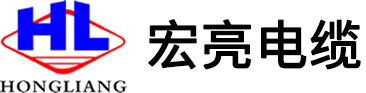 河南宏亮電纜廠_河南電纜廠_鄭州電纜廠_高壓電纜廠_高壓電力電纜廠家_鄭州電線電纜廠家_鄭州宏亮電纜有限公司