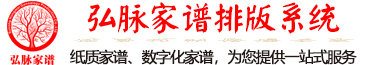 弘脈家譜(原啟航宗譜)官網