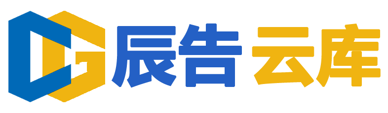 辰告云庫