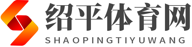 紹平體育網_專注于分享體育信息和知識
