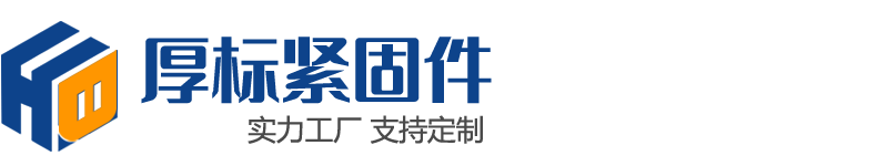 GB30_21螺栓-縮梗栓-DIN933-DIN931-熱鍍鋅_鍍彩螺栓-塞打螺絲-河北厚標(biāo)緊固件廠家