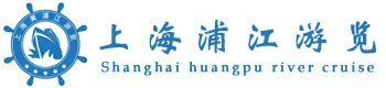 黃浦江游覽—上海黃浦江游覽游船中心咨詢(xún)熱線(xiàn)：400-821-8026
