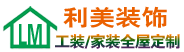 信陽裝修-家裝公裝效果圖設計報價「全屋定制」-河南裝飾公司