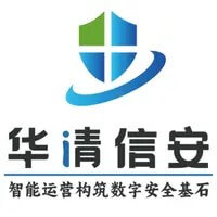 華清信安 - 智能運營構筑數字安全基石
