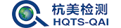 杭美檢測(HQTS-QAI) | 專業第三方檢測機構