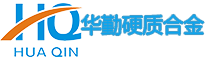 硬質合金模具_鎢鋼拉伸模具_鎢鋼過線模_鎢鋼噴嘴|華勤硬質合金模具廠家定制