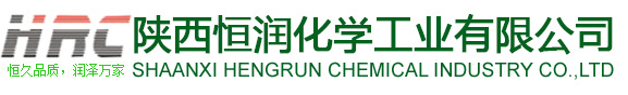 陜西恒潤化學工業有限公司