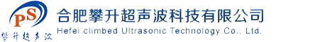 超聲波清洗機器廠家-合肥攀升超聲波清洗機器廠家公司