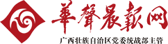 華聲晨報網(wǎng)