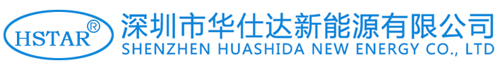 深圳市華仕達新能源有限公司