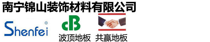 防靜電地板-網(wǎng)絡(luò)地板-南寧錦山裝飾材料有限公司-錦山裝飾