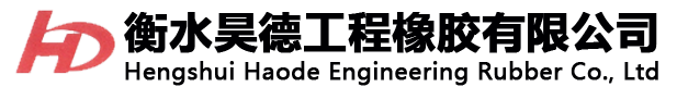 廠家_伸縮縫|橡膠支座|盆式支座-衡水昊德工程橡膠有限公司