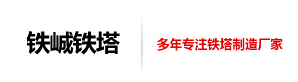 訓(xùn)練塔-消防訓(xùn)練塔-部隊(duì)軍事訓(xùn)練塔-衡水鐵峸鋼結(jié)構(gòu)工程有限責(zé)任公司